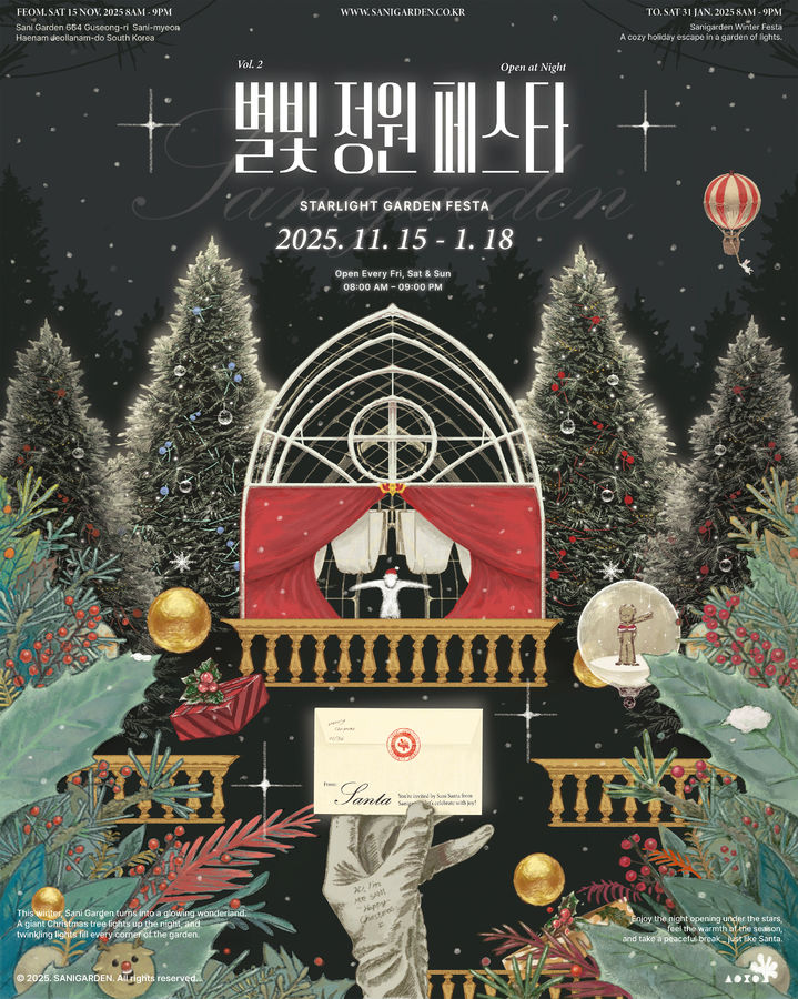 해남 산이정원, 15일부터 야간축제 '별빛정원 페스타'