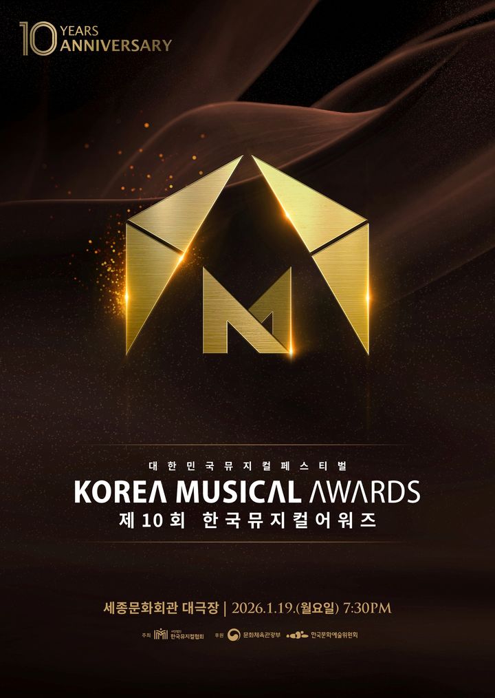 최고 뮤지컬 가린다…'제10회 한국뮤지컬어워즈' 1월19일 개최