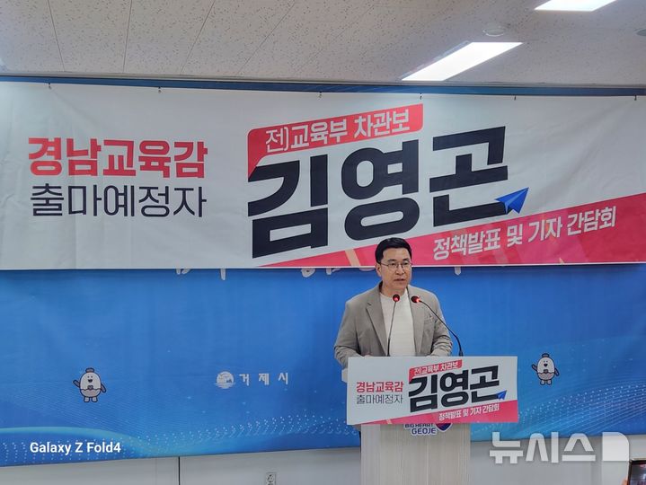 김영곤 전 교육부 차관보, 거제에서 ‘경남교육 비전’ 선포  