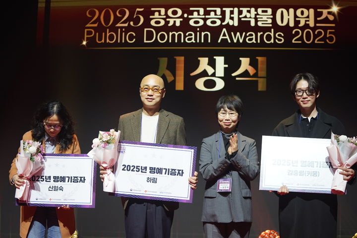 '나누고, 부르고, 공감하다'… 축제로 즐긴 '공유·공공저작물 어워즈'