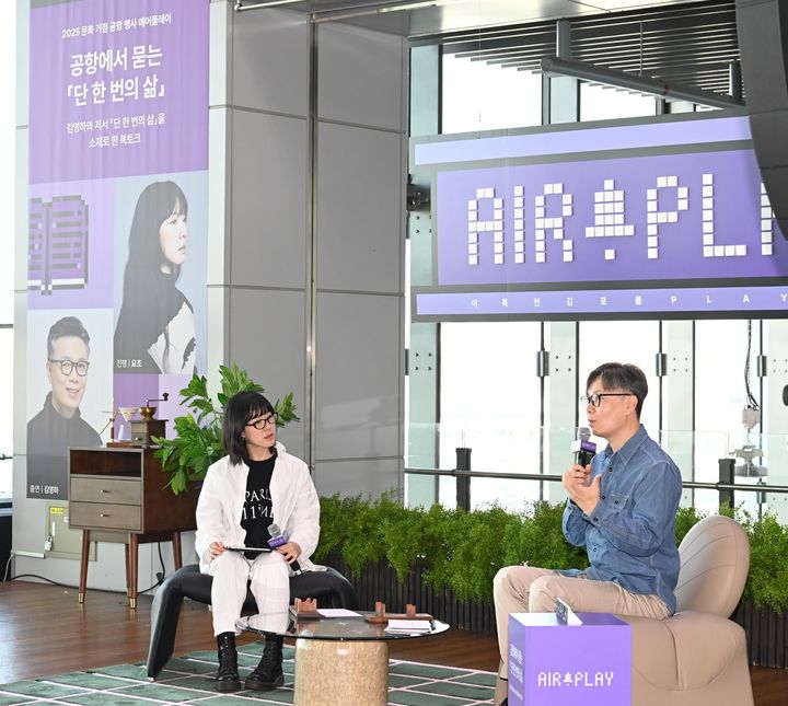한국공항공사, 김영하 작가 초청 북토크…'삶을 대하는 태도' 입담