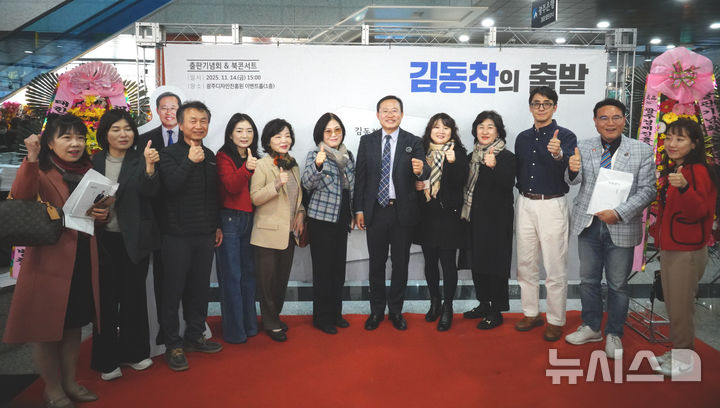 김동찬 전 광주시의장 북콘서트 성황…"북구청장 도전 본격화"