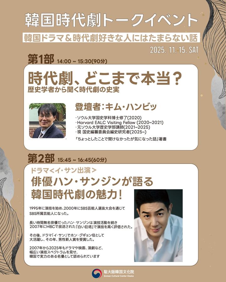 기미상궁은 정말 검식했을까…주오사카한국문화원, 사극 이벤트