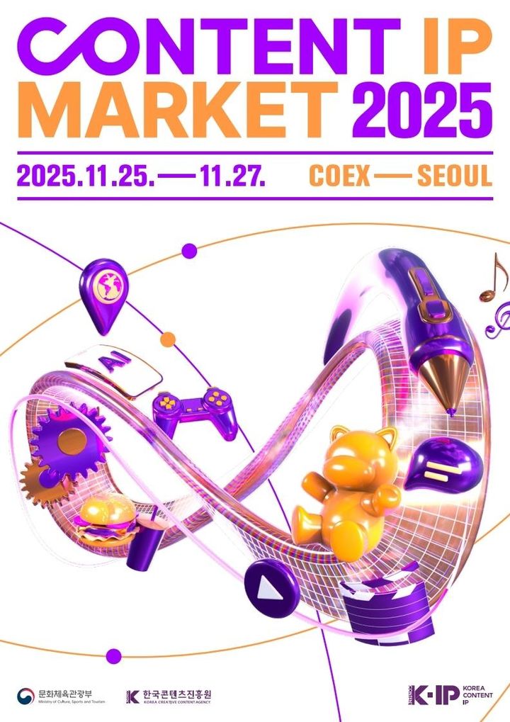 '콘텐츠 IP, 경계 없는 무한확장'…콘텐츠 IP 마켓 2025, 25일 개막