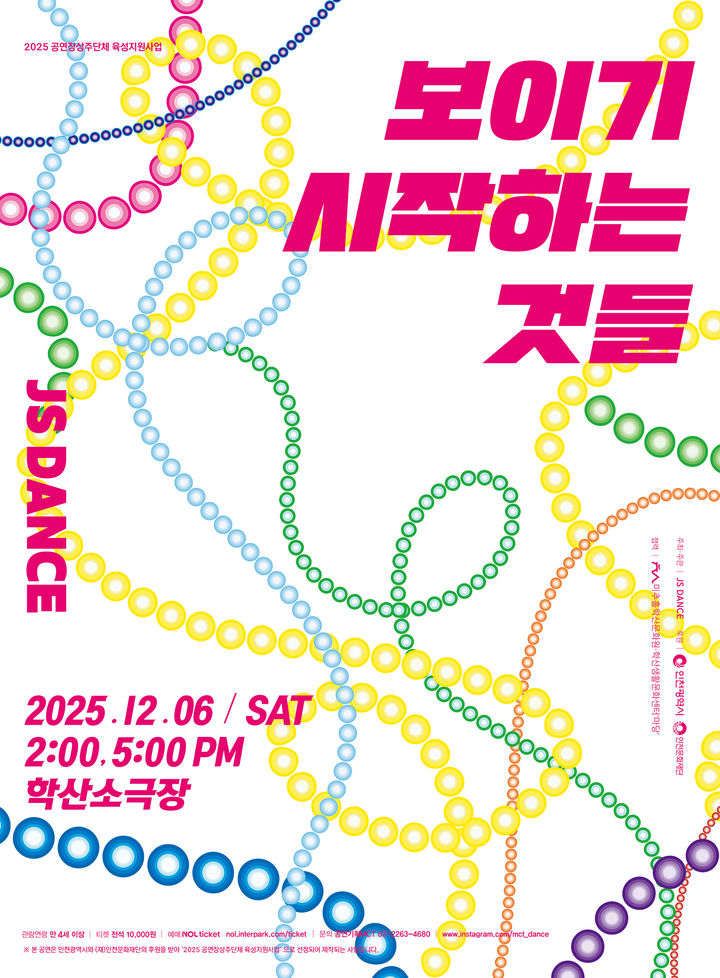 라이다센서와 결합한 무용…JS댄스 신작 '보이기 시작하는 것들'