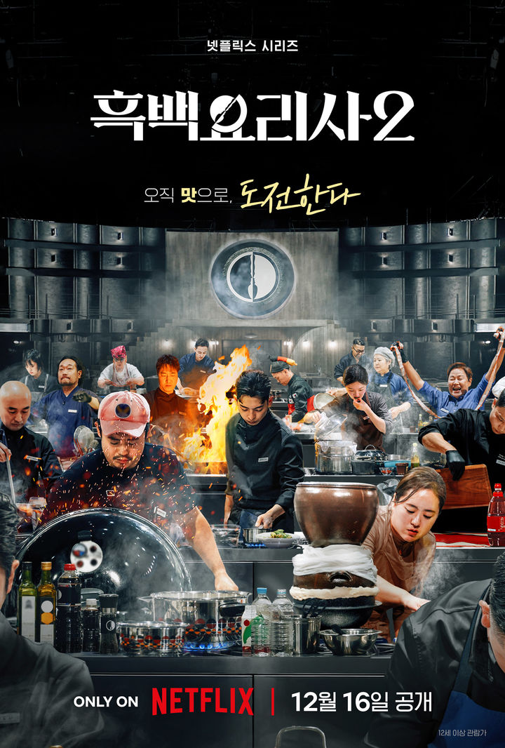 백종원 안고…'흑백요리사2' 내달 16일 첫선