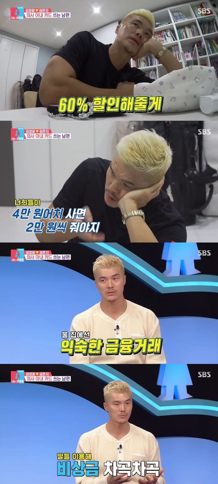 김영광, 아내 몰래 비상금 