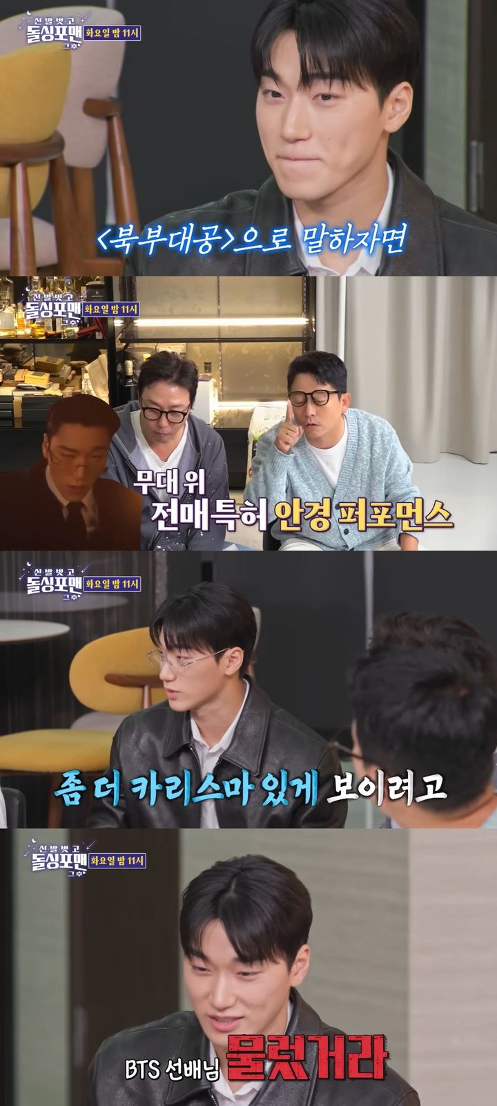 '북부대공' 에이티즈 산, '안경 퍼포먼스' 인기몰이