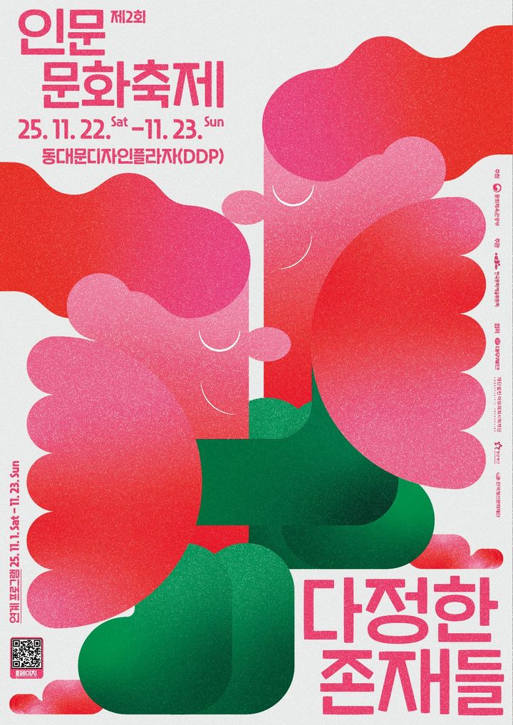 단절의 시대, 인문으로 회복하는 관계…'제2회 인문문화축제'