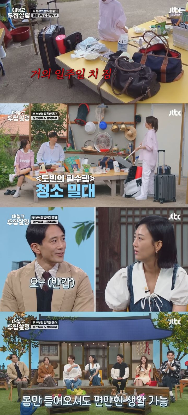 백도빈 완벽주의 성격에 짐 한가득…