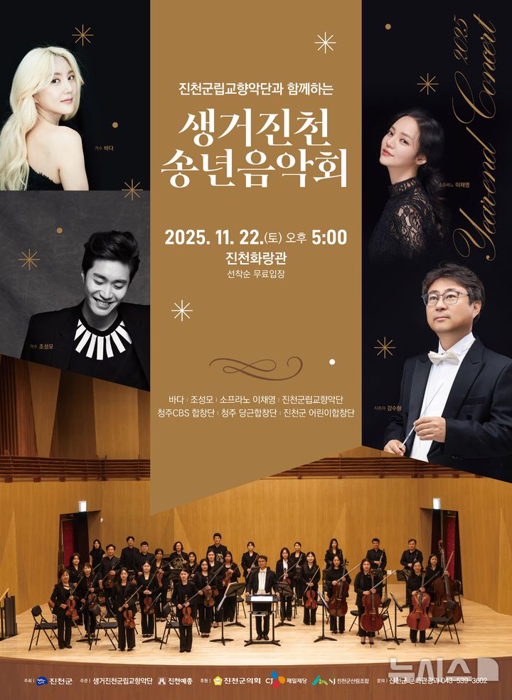 [진천소식]22일 군립교향악단과 함께하는 송년 음악회 등  