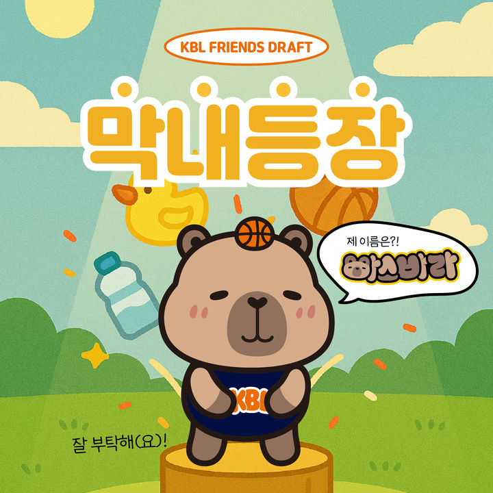 KBL 프렌즈 새 캐릭터 선정과 삼성 라이온즈 마무리캠프 성료