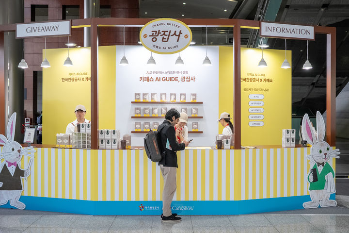 AI가 안내하는 전시…관광공사, 서울카페쇼서 첫 시도