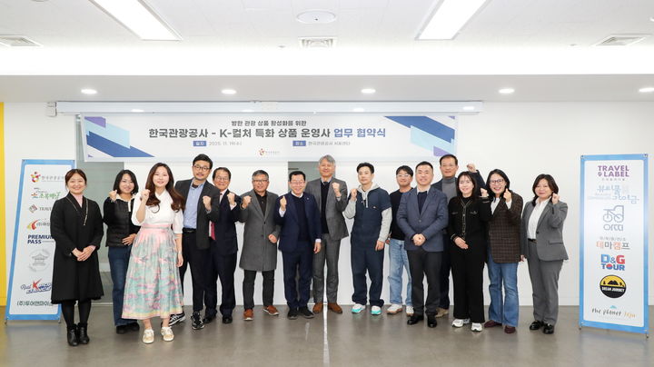 외국인 개별 관광객 정조준…관광공사, ‘K-컬처 특화 상품 15선’
