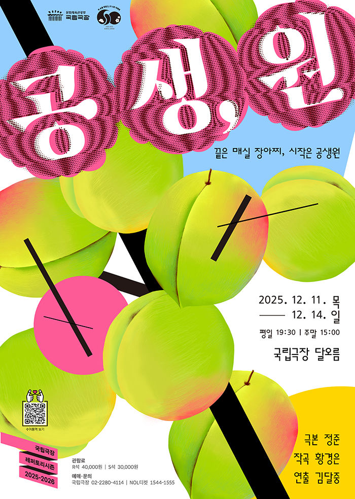조선인 고아들 돌본 일본인 윤학자 이야기…음악극 '공생, 원'