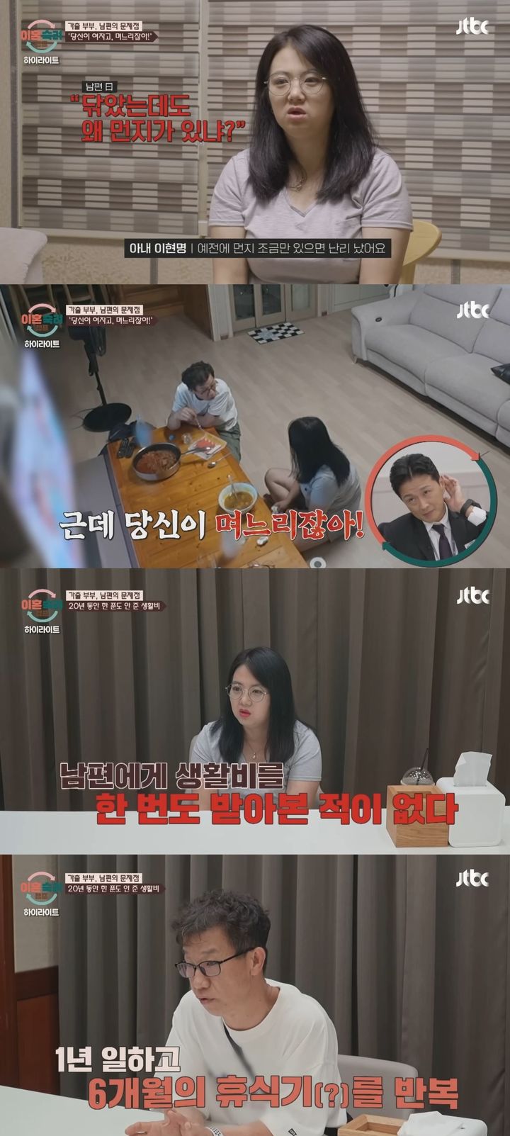 20년간 생활비 안 준 가부장적 男 