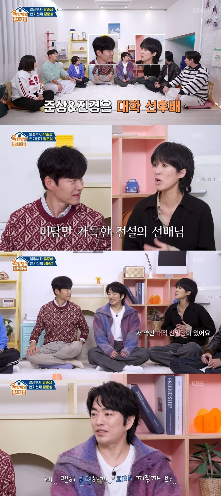 유준상, 미담 가득 대학시절…