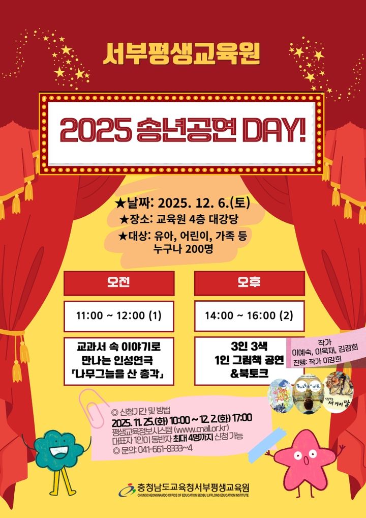 서부평생교육원 '2025 송년공연' 12월6일 열린다