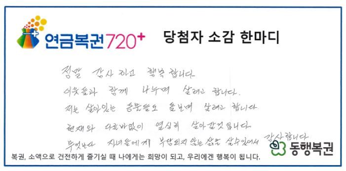 인천탐정사무소 서울탐정사무소 – “노후 걱정 덜었다”…산책하다 산 연금복권 19억 당첨