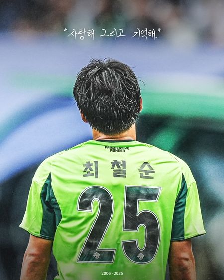 전북 최철순 은퇴, 강백호 이적 논란 및 한국배구 AI 판독 도입