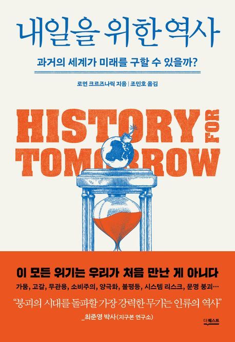 [신간 ] 응용역사의 시선…'내일을 위한 역사'
