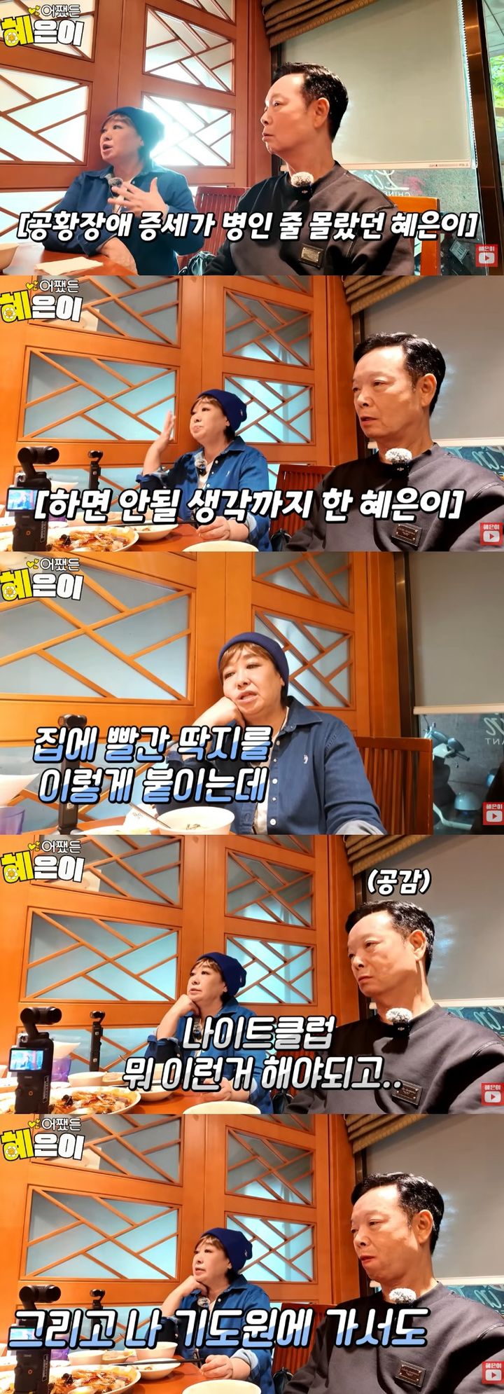 '전남편 200억 빚' 혜은이 