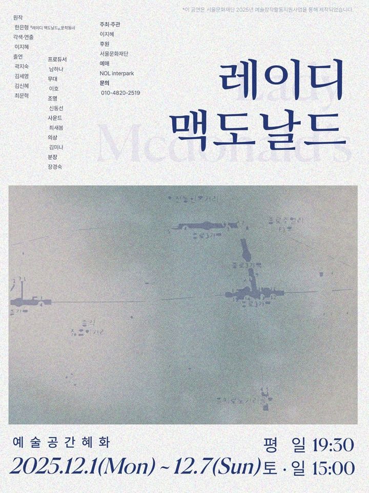 존엄을 향한 여정…연극 '레이디 맥도날드', 내달 1일 개막