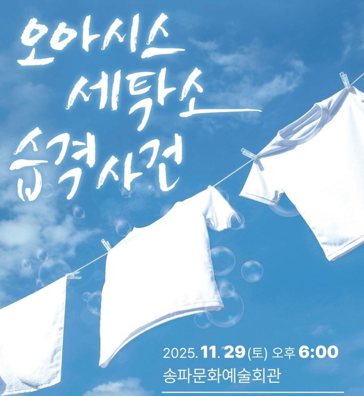구립송파극단, 송파문화예술회관 공연…구민 주인공 첫 무대