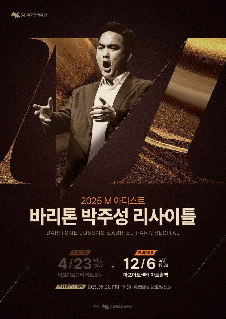 바리톤 박주성, 내달 6일 리사이틀…피아니스트 정태양 협연
