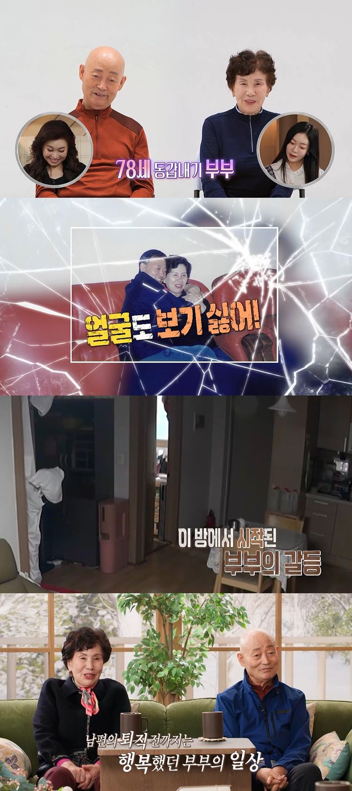 은퇴 후 돌변한 남편, 미신에 빠져 개명까지