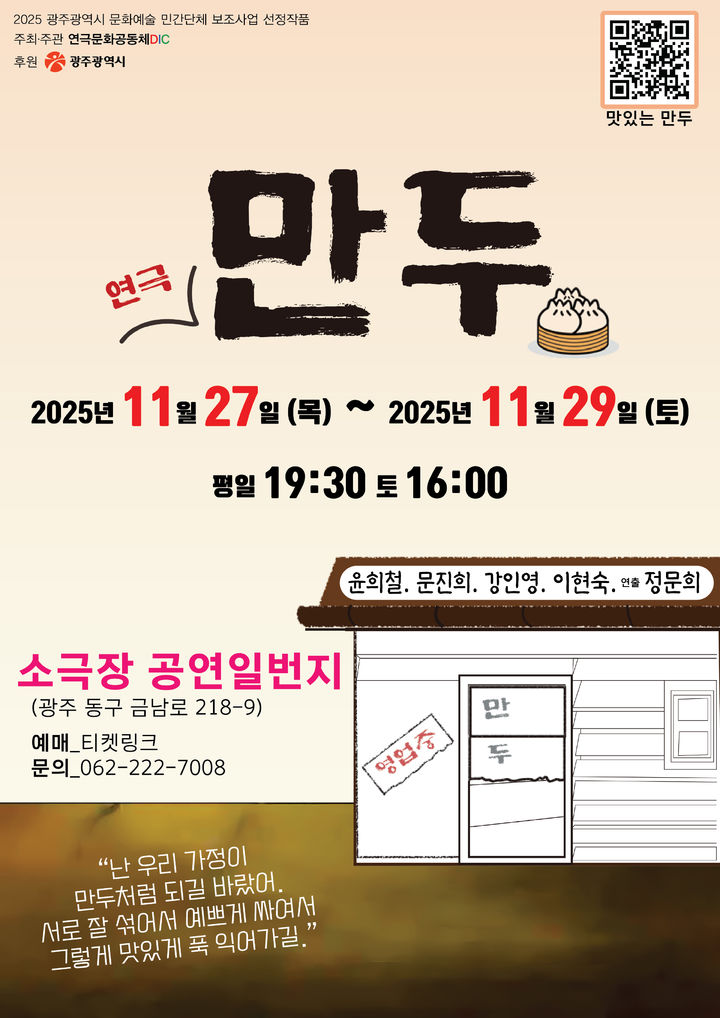 사라져가는 풍경 속 어머니 이야기…연극 '만두'