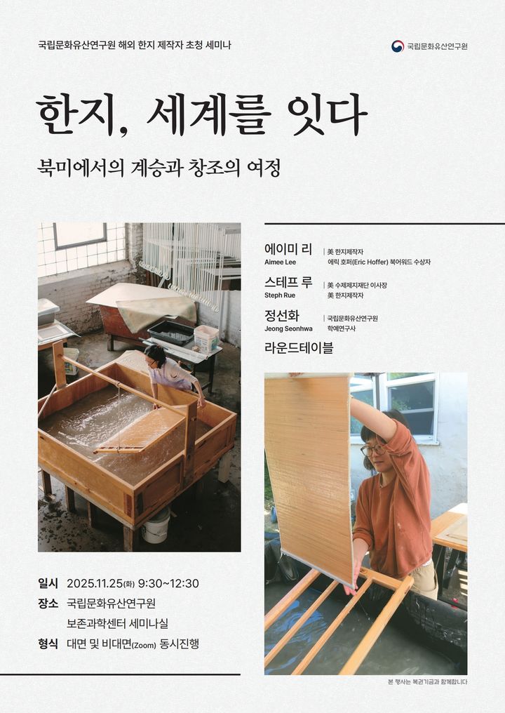 미국 전문가들, 한지 활용 방안 모색…'한지, 세계를 잇다' 세미나