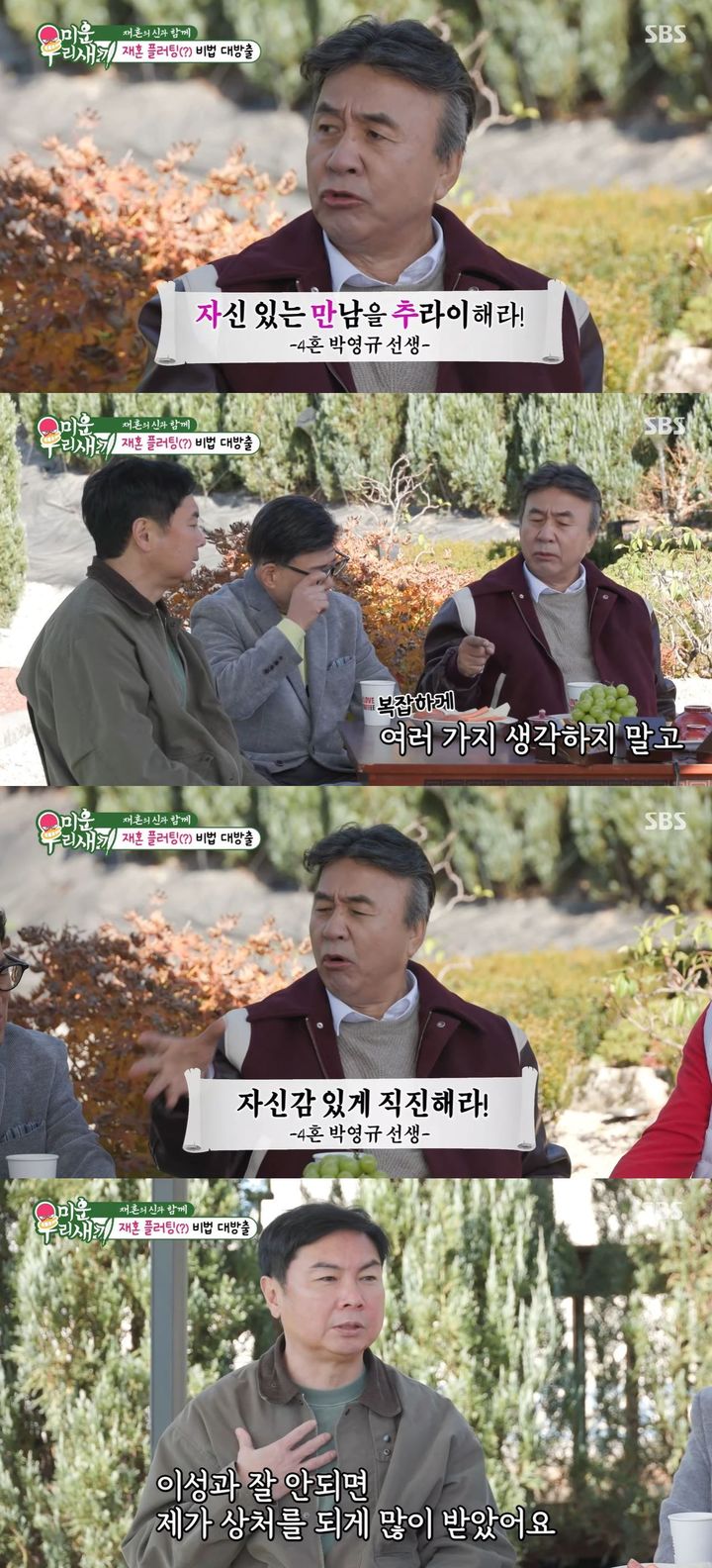 '4혼' 박영규, 재혼 플러팅…