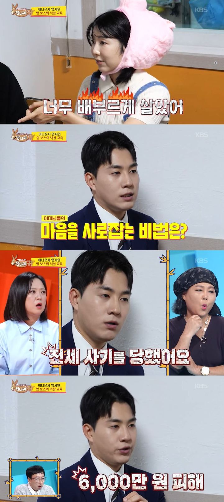 남현종 아나운서, 전세 사기 6천만원 피해…