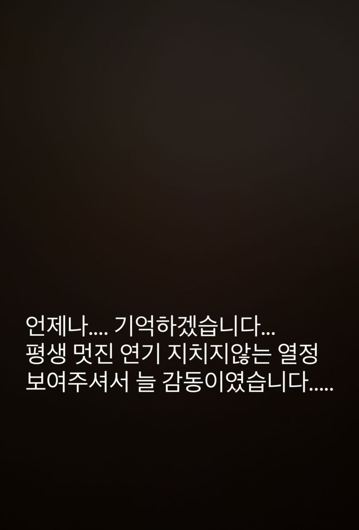 이민정, 이순재 추모 "언제나 기억하겠습니다"