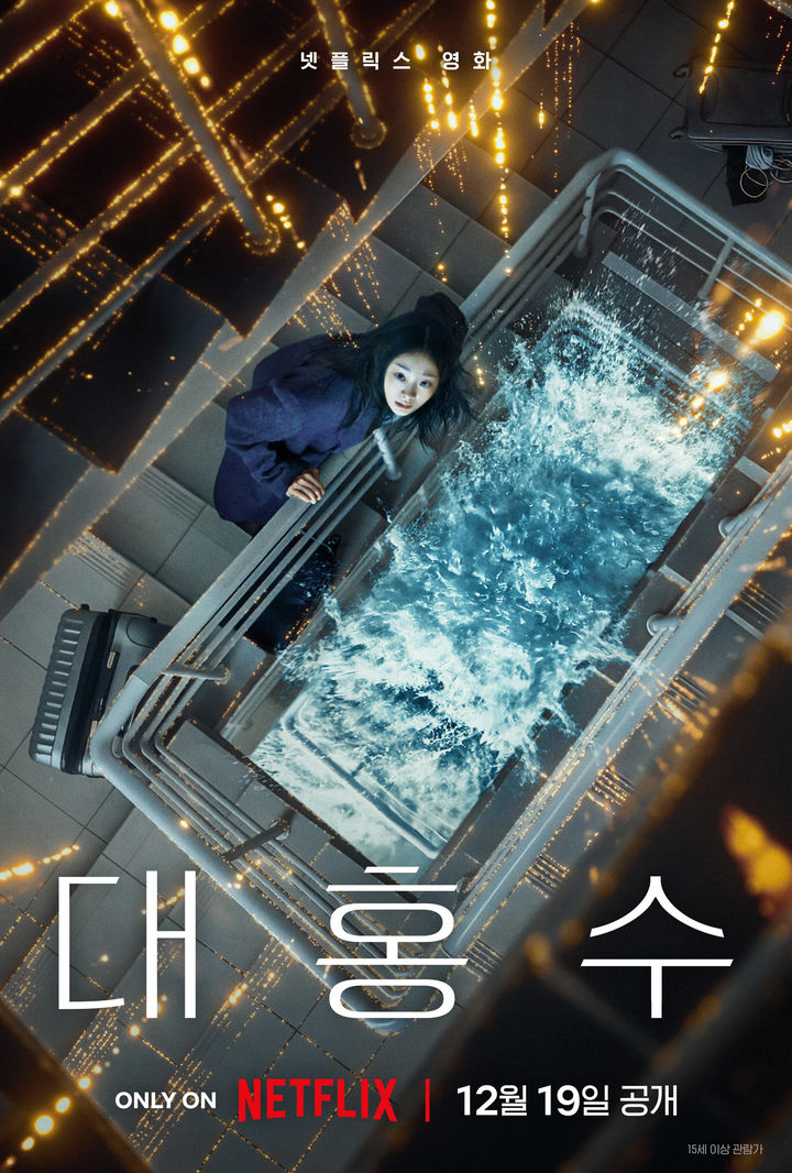 황석희, '대홍수' 혹평에 