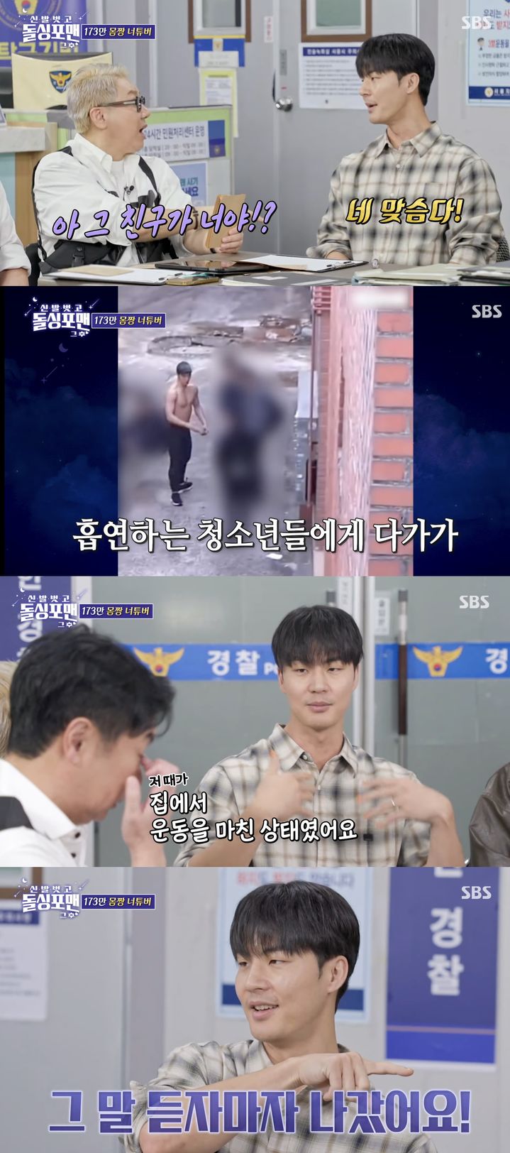 말왕, 맨몸으로 흡연 학생 혼낸 이유 