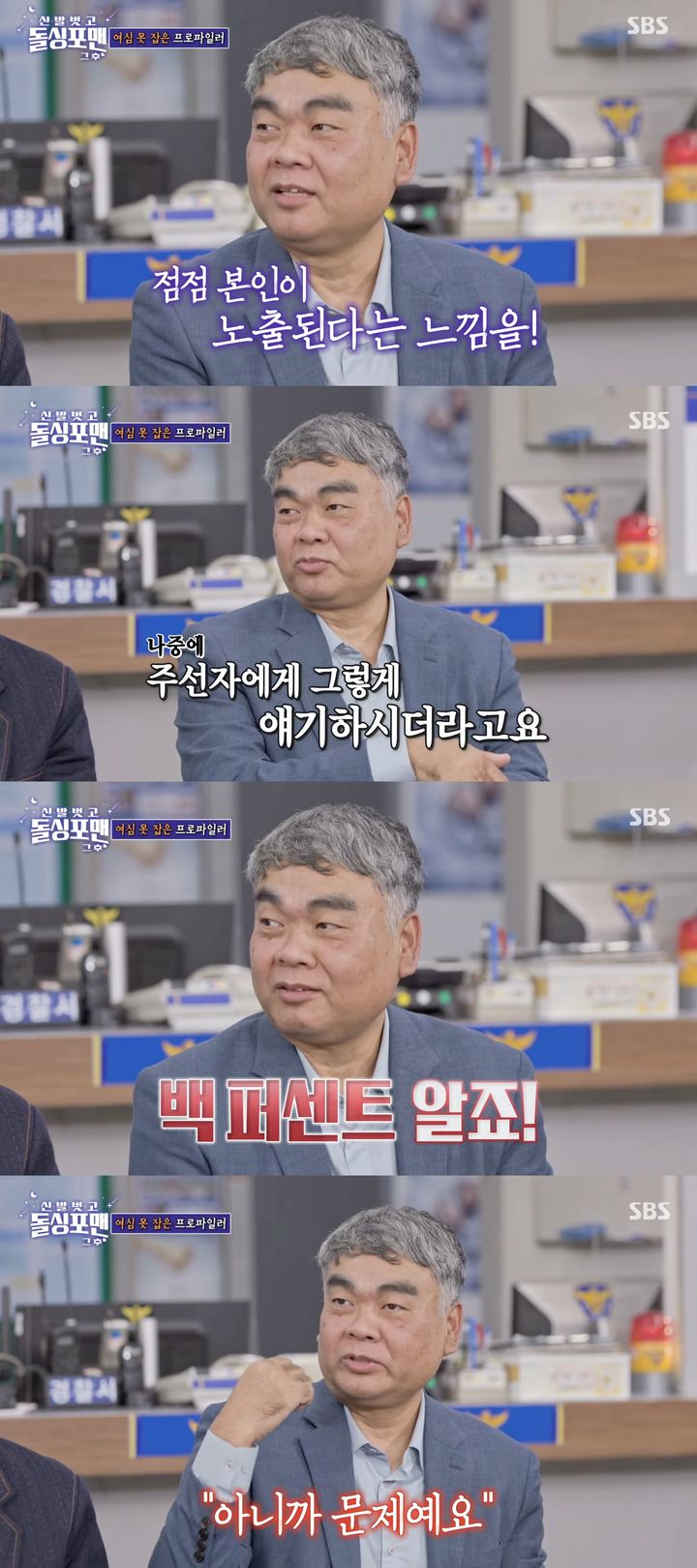 프로파일러 배상훈 