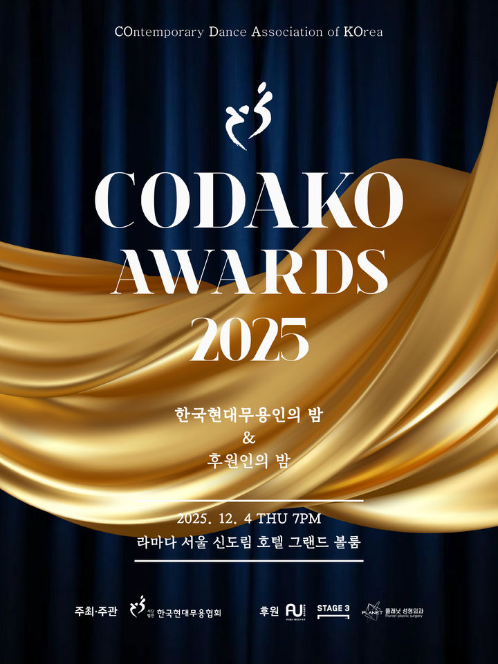 '현대무용 무용예술상'에 전미숙…한국현대무용협회, 총 19개 부문 시상