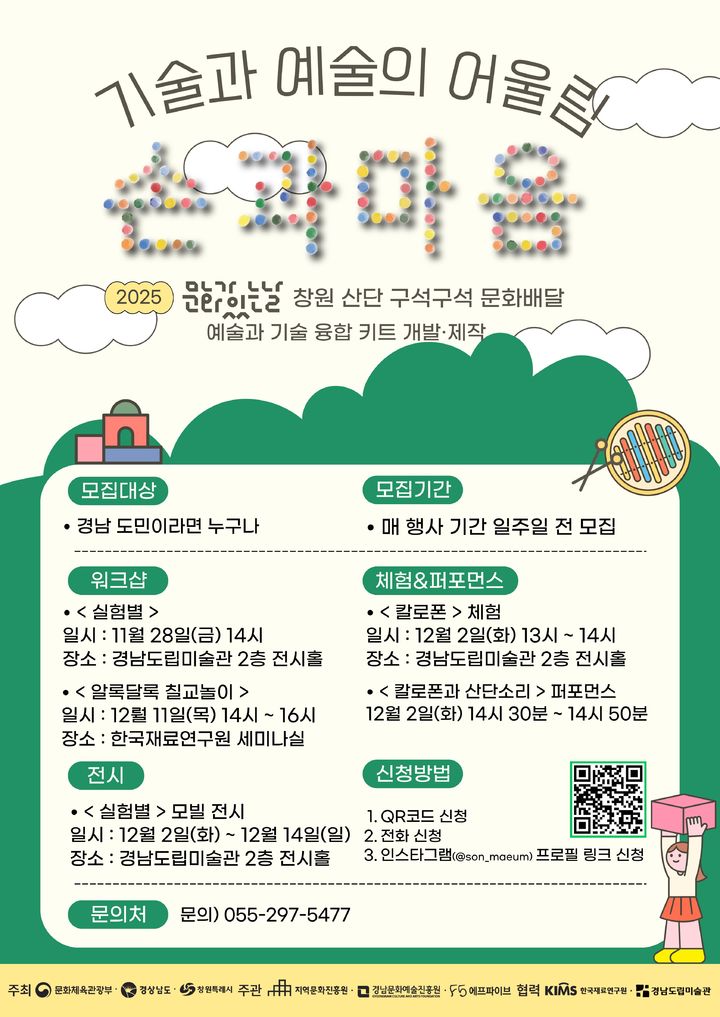 창원산단 ‘기술·예술 융합 3종 연계 프로그램’ 체험하세요  