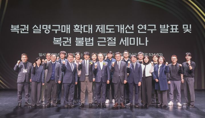 “복권 실명 구매시 투명성 강화”…동행복권, 제도개선·불법근절 세미나  