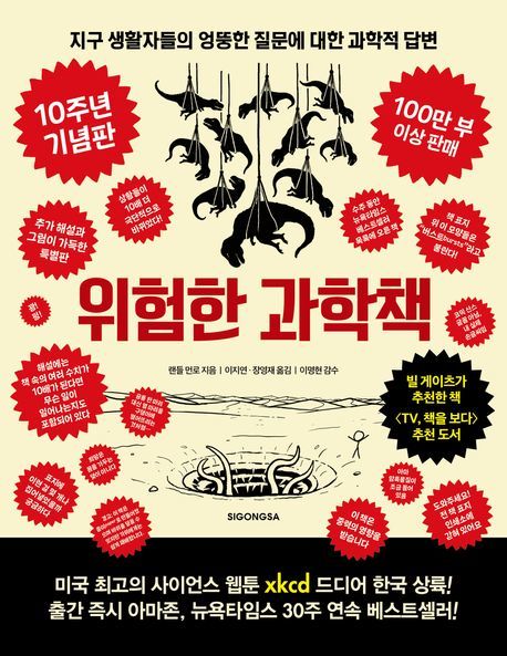 [신간]레고로 다리를 놓는다면? 과학 덕후의 답변…'위험한 과학책'