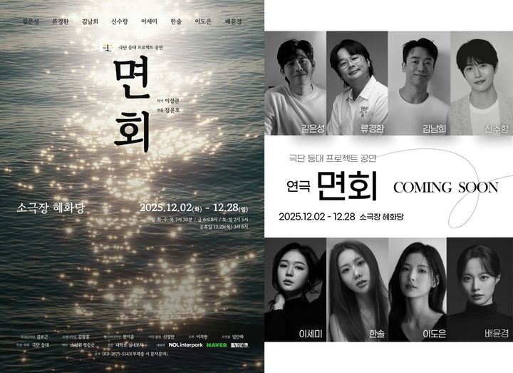 10년 사랑의 끝은…연극 '면회', 내달 2일 개막