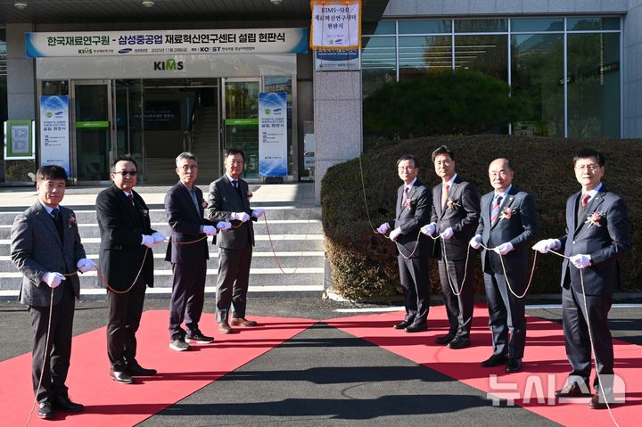 한국재료연구원-삼성중공업, 재료혁신연구센터 창원서 설립  