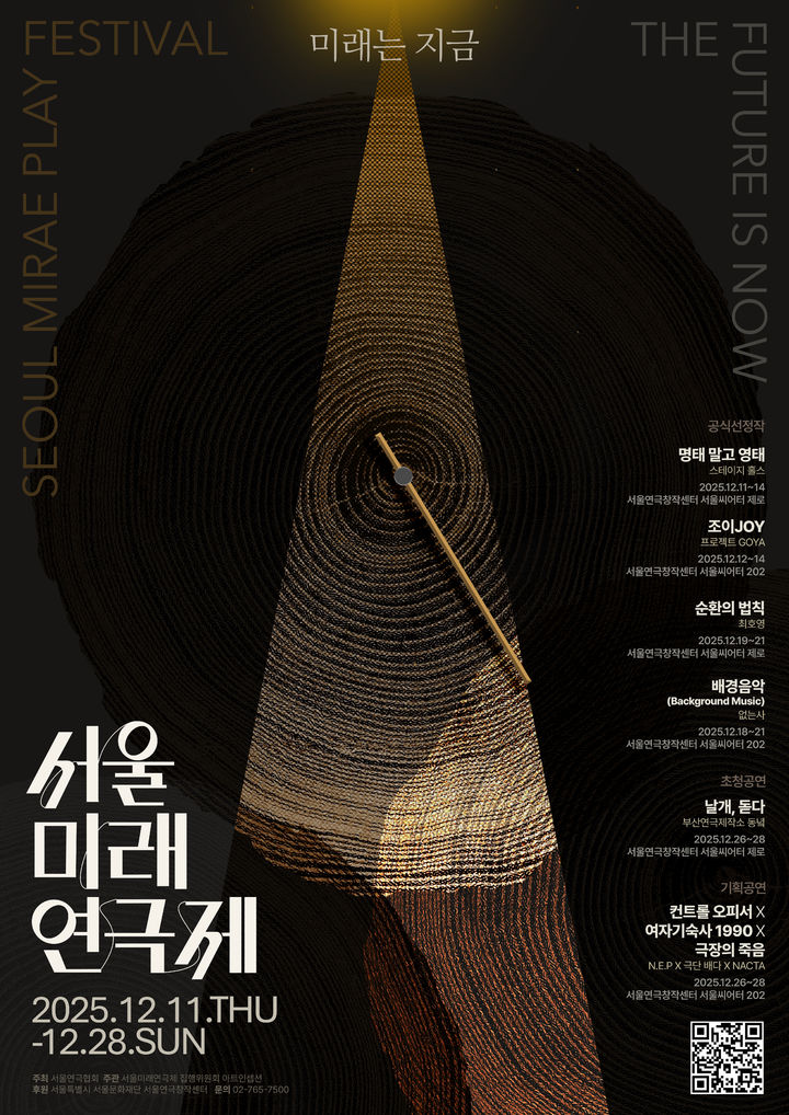 15회 서울미래연극제 내달 개막…'명태 말고 영태'등 선정작 4편·초청작 '날개, 돋다'