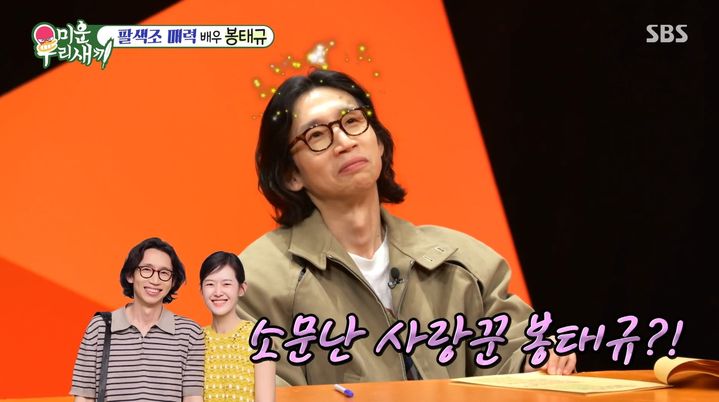 '사랑꾼' 봉태규 
