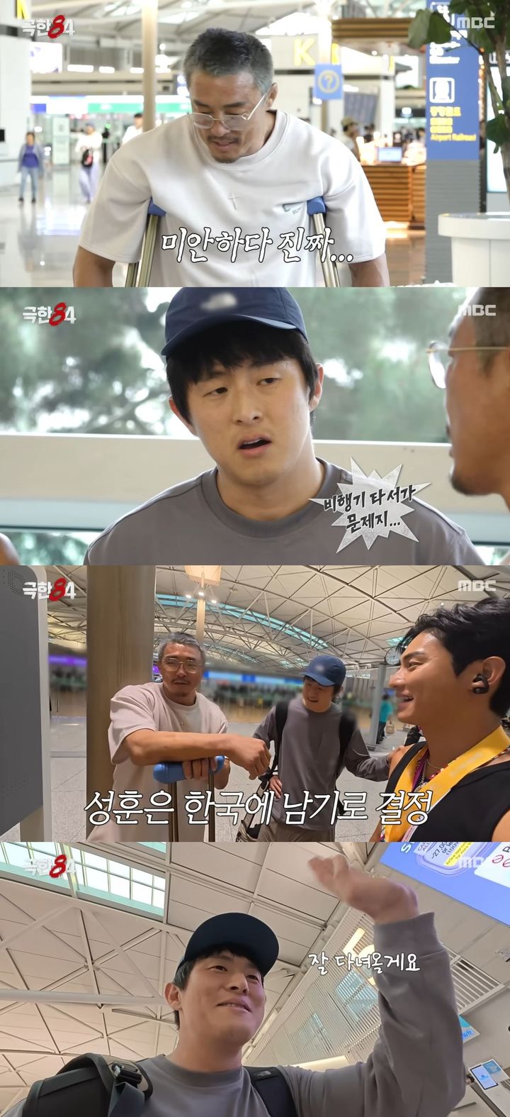 추성훈 발가락 골절로 '극한84' 하차…