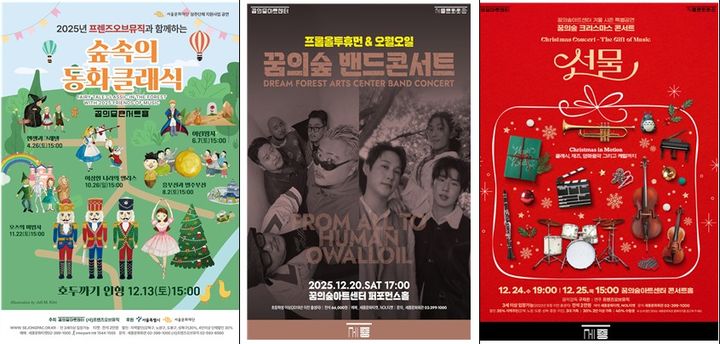 클래식·재즈·밴드·캐럴…꿈의숲아트센터 겨울 시즌 공연 다채