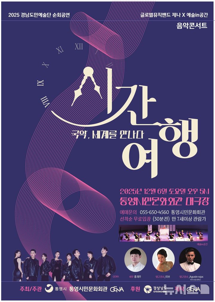 통영시, '국악, 세계를 만나다'…6일 시민문화회관 대극장