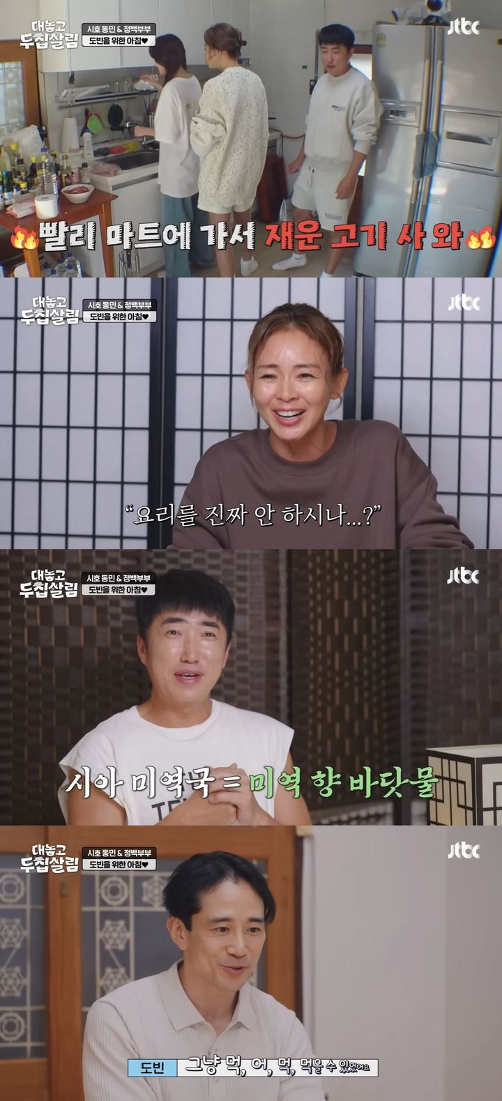 백도빈, 정시아 요리 실력에 당황 